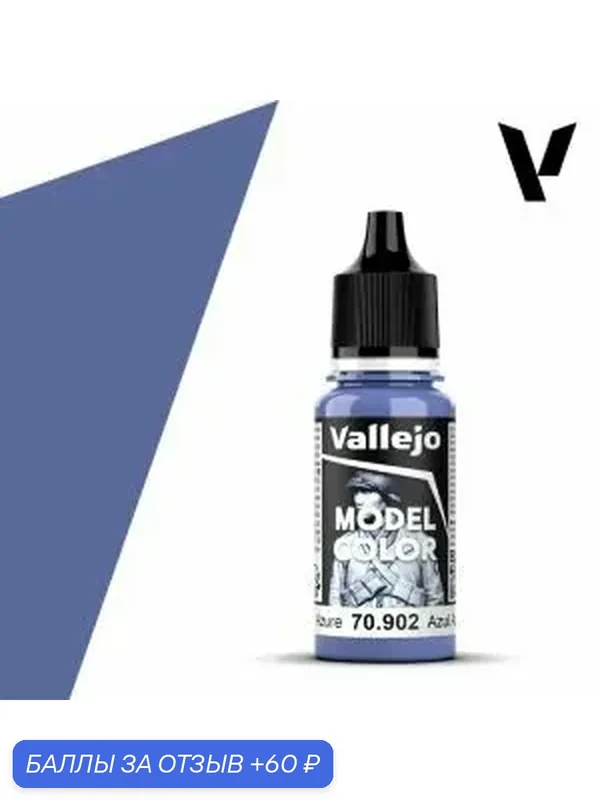 Краска 70902 Vallejo серии Model Color Azure (Лазурный) 18ml — Acrylicos Vallejo, скидка по промокоду Яндекс Маркет