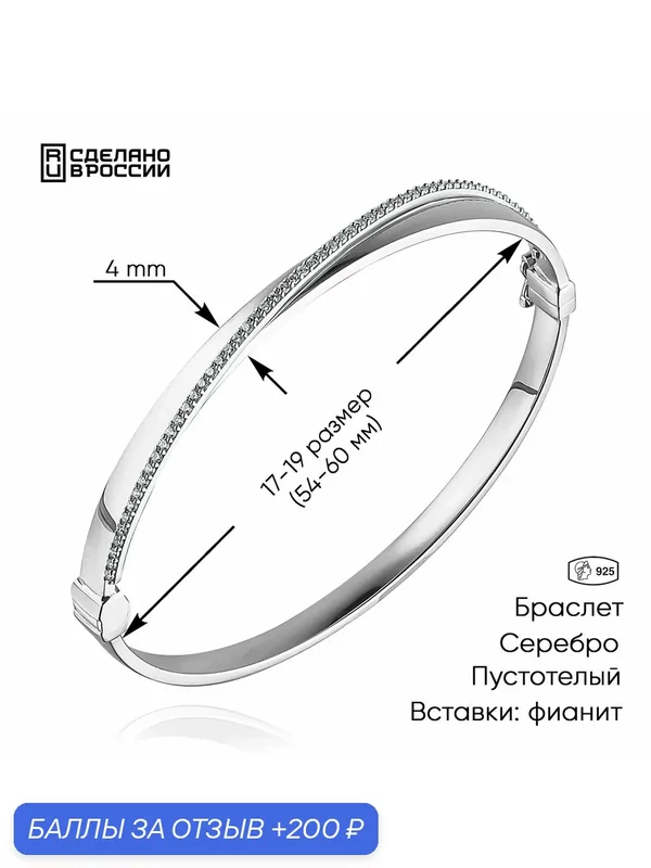 Жесткий браслет, серебро, 925 проба, серебрение, фианит — ВИКИ, 200 баллов за отзыв Яндекс Маркет