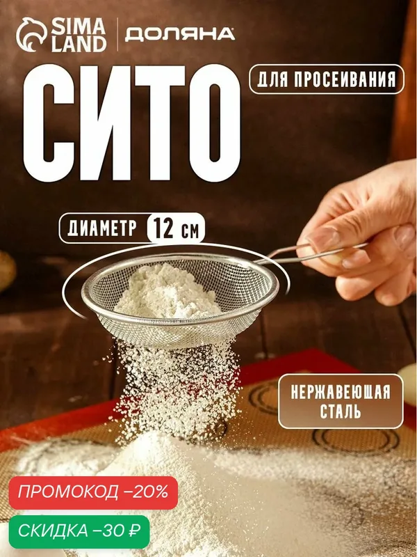 Сито для просеивания с ручкой Доляна "Краски", d=12 см, цвет серебристый, нержавеющая сталь — Доляна, скидка по промокоду Яндекс Маркет