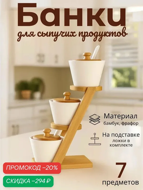 Сахарница фарфоровая с ложкой 3 шт, набор банок для хранения сыпучих продуктов на подставке BellaTenero, 150 мл — Доляна, скидка по промокоду Яндекс Маркет