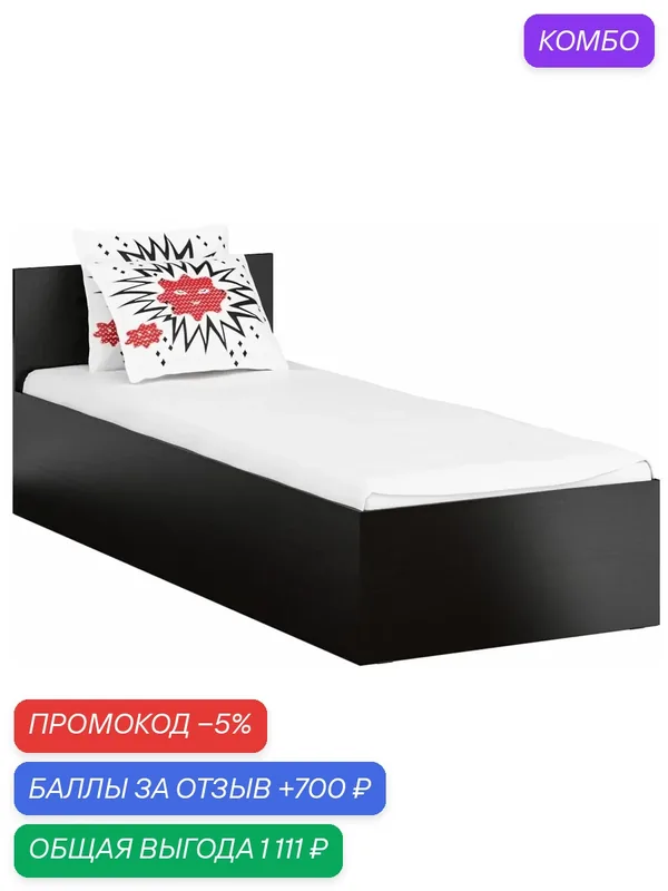 Кровать Стандарт 800, цвет венге, ШхГхВ 83, 5х203, 5х70 см, сп. м. 800х2000 мм, без матраса, основание есть — Мебель СВК, промокод и 700 баллов за отзыв Яндекс Маркет