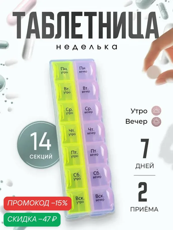 Таблетница - органайзер "Неделька" утро/вечер, размер 21.5×6.5×2 см, цвет розовый — ONLITOP, скидка по промокоду Яндекс Маркет
