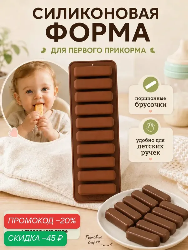 Форма для шоколада Доляна «Прямоугольник», силикон, 26×9, 5 см, 10 ячеек (7, 1×1, 7 см), цвет коричневый — Доляна, скидка по промокоду Яндекс Маркет