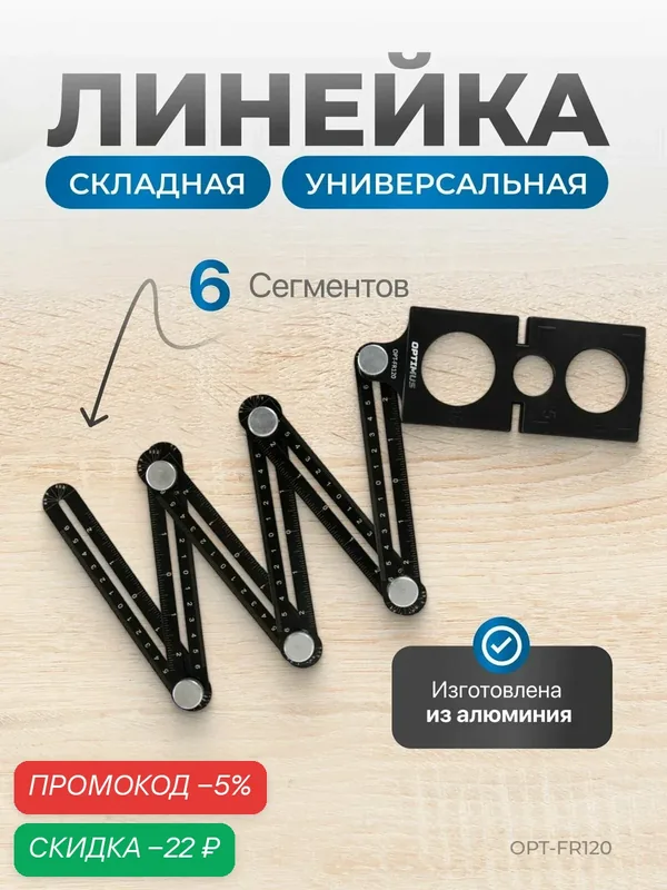 Линейка строительная складная Optimus OPT-FR120, алюминий, телескопическая, 90 см — Optimus, скидка по промокоду Яндекс Маркет