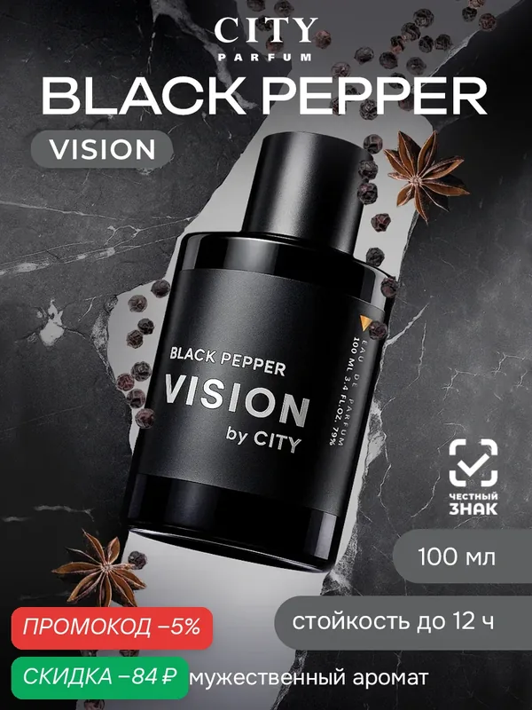 Духи мужские CITY VISION Black Pepper 100 мл, восточные, перец — CITY Parfum, скидка по промокоду Яндекс Маркет