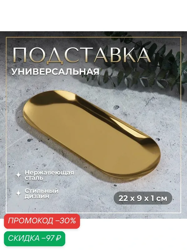 Подставка для хранения косметических принадлежностей, нержавеющая сталь, 22 × 9 × 1 см, цвет золотистый — Queen Fair, скидка по промокоду Яндекс Маркет