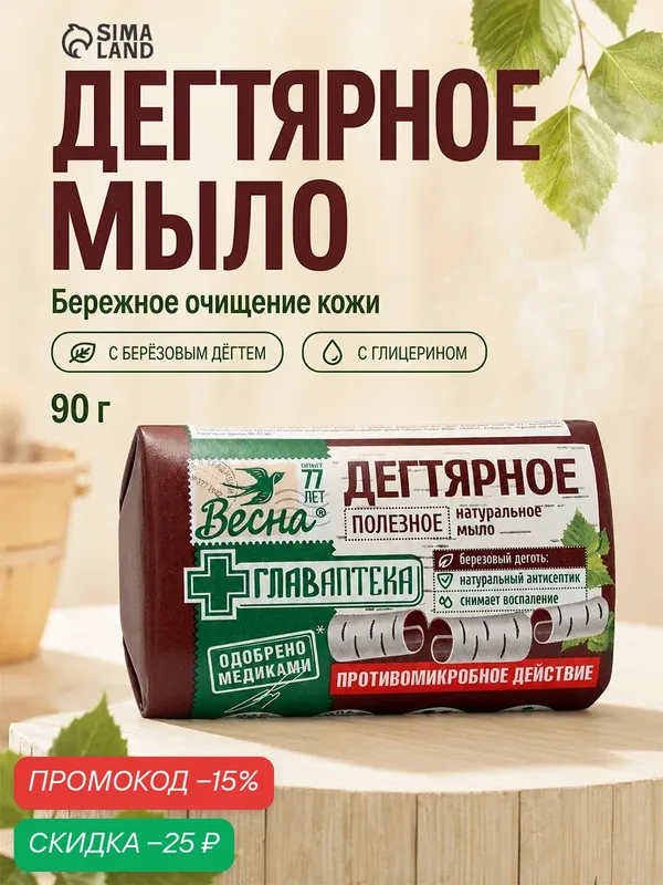 Дегтярное мыло Весна, универсальное очищение, для всех типов кожи, 90 г — Весна, скидка по промокоду Яндекс Маркет