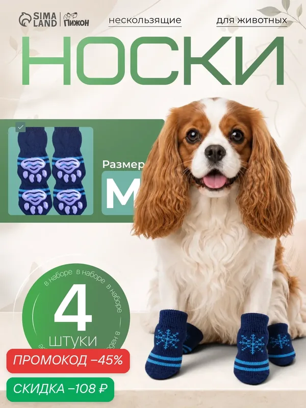 Носки нескользящие «Снежинка», размер М (3/4×7 см), набор 4 шт, тёмно-синие — ПИЖОН, скидка по промокоду Яндекс Маркет