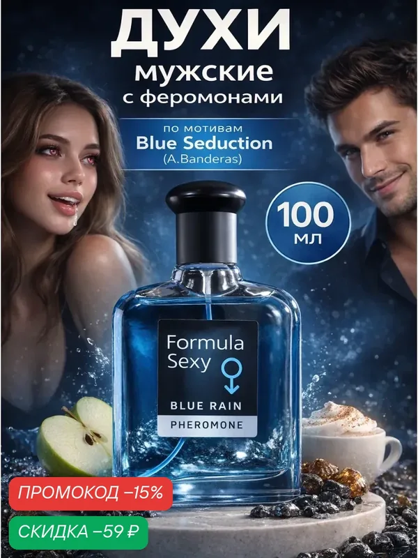 Туалетная вода мужская с феромонами Formula Sexy Blue Rain, 100 мл — Today Parfum, скидка по промокоду Яндекс Маркет
