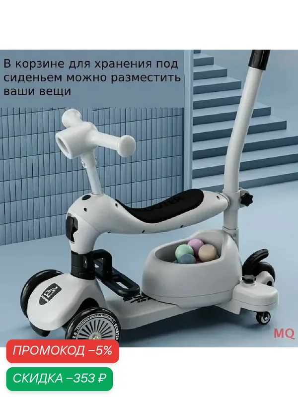 TRUSTMI Самокат-трансформер Самокат детский трехколесный со светящимися колесами 3 в 1 с сидушкой, корзинкой и родительской ручкой самокат трансформер с сиденьем для малышей MQ, серый ZY — скидка по промокоду Яндекс Маркет