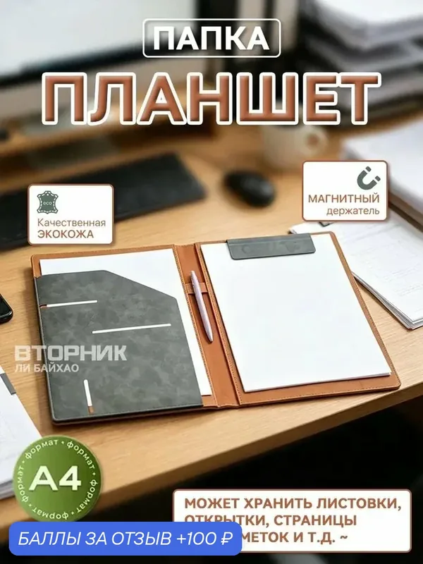 Папка-органайзер, A4, 1 шт, материал картон, экологичная, для организации и хранения документов — 100 баллов за отзыв Яндекс Маркет