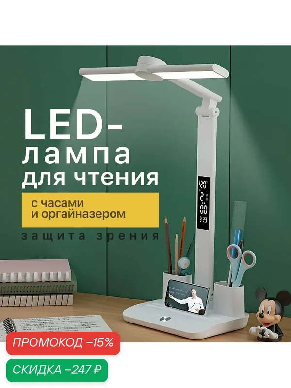 Настольная лампа с органайзером, питание от USB, для школьника, для офиса — скидка по промокоду Яндекс Маркет