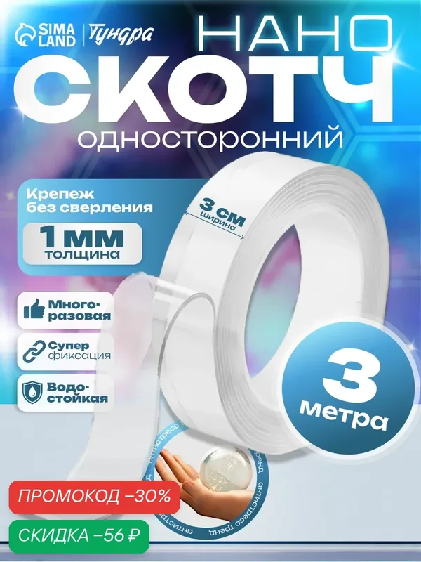 Лента клейкая тундра, прозрачная, односторонняя, 30 мм х 3 м — Тундра, скидка по промокоду Яндекс Маркет