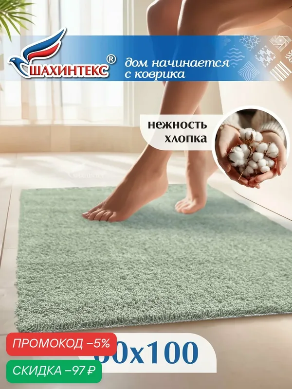 SHAHINTEX Коврик для ванной нанохлопок 60х100 см зеленый чай вырезной универсальный на латексной основе — Shahintex, скидка по промокоду Яндекс Маркет