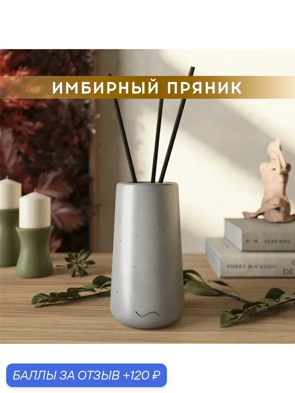Ароматический диффузор, Имбирный пряник, 100мл, в бетонной вазе Astrid, серый глянцевый — MUSKO, 120 баллов за отзыв Яндекс Маркет