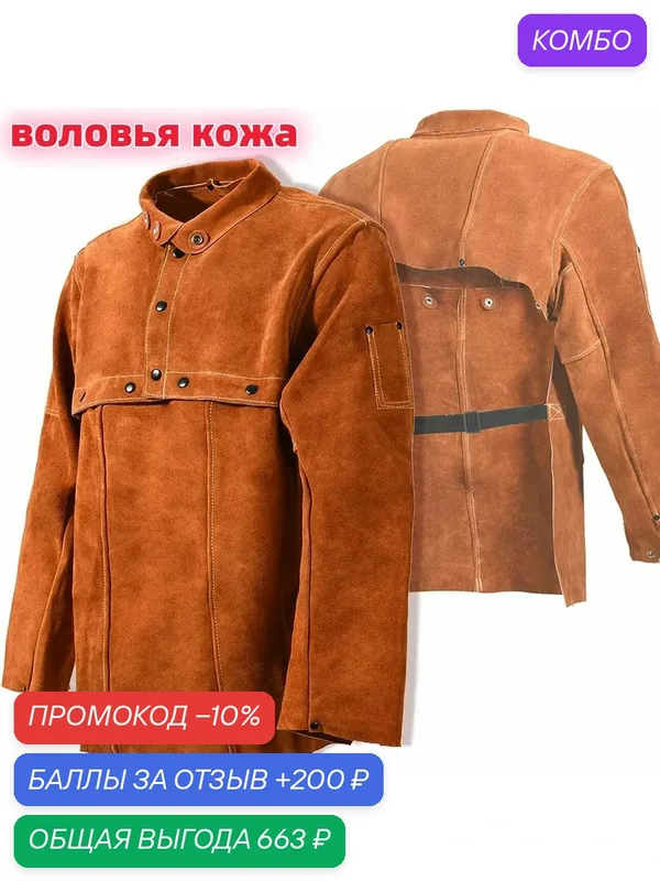 Куртка рабочая — промокод и 200 баллов за отзыв Яндекс Маркет
