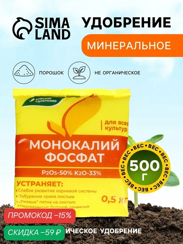 Удобрение Буйские удобрения Монокалийфосфат, минеральное, 0, 5 кг — Буйские удобрения, скидка по промокоду Яндекс Маркет