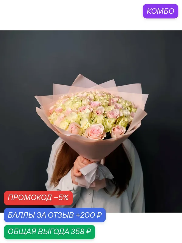 Цветы / Монобукет из белых и розовых роз, 51 цветок, 40см, в нежно-розовой упаковке — Цветы & Шары с любовью, промокод и 200 баллов за отзыв Яндекс Маркет