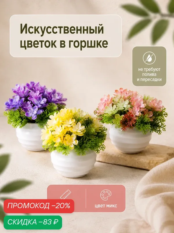 Искусственный цветок в горшке «Суккуленты пышные», 6×8 см, микс, 1 шт — Сима-ленд, скидка по промокоду Яндекс Маркет