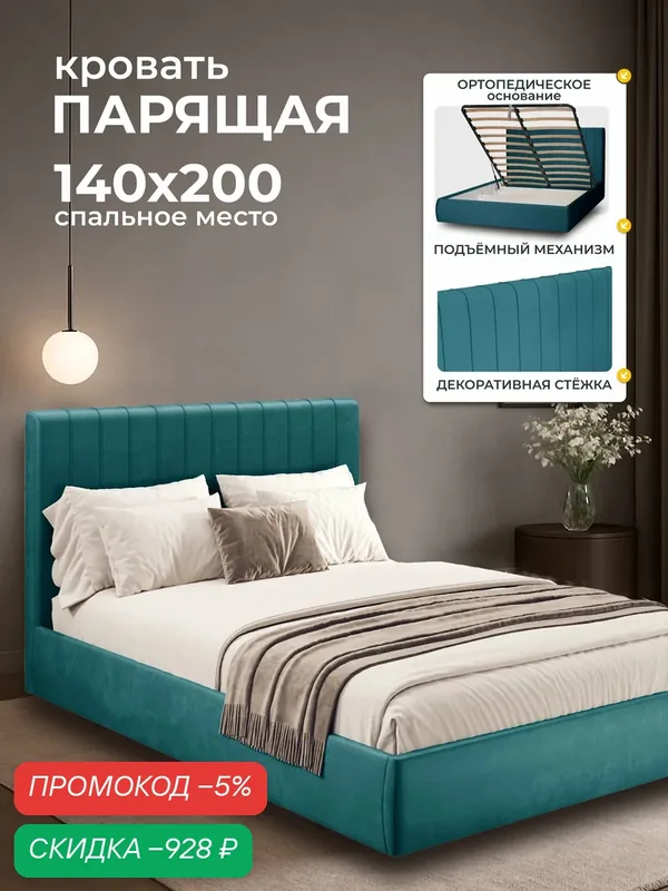 Двуспальная парящая кровать 140х200 с подъемным механизмом и ящиками Тиффани на ножках, вельвет морская волна Ами Мебель — AMI, скидка по промокоду Яндекс Маркет