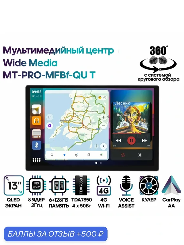 Магнитола MT PRO 13 дюймов с системой кругового обзора, 6/128GB, 8 ядер, DSP, 4G, Android 10 / Wide Media — Wide Media, 500 баллов за отзыв Яндекс Маркет