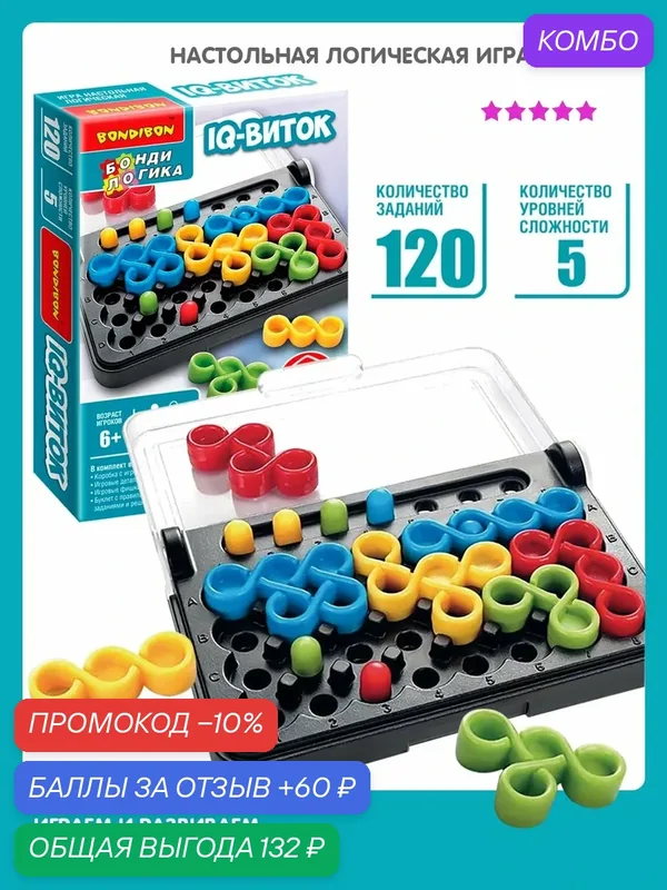 Игра настольная логическая "iq-виток", компактная головоломка БондиЛогика Bondibon — BONDIBON, промокод и 60 баллов за отзыв Яндекс Маркет