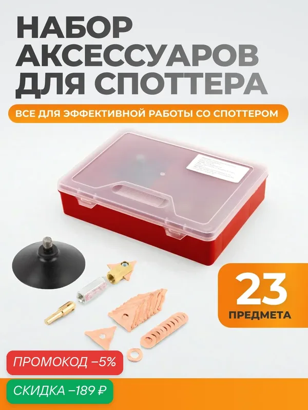 Набор аксессуаров WIEDERKRAFT WDK-BOX57 для споттера, в кейсе — WIEDERKRAFT, скидка по промокоду Яндекс Маркет