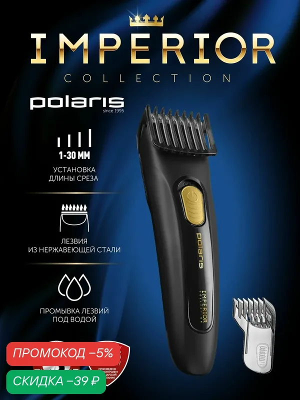 Polaris Машинка для стрижки волос, бороды и усов PHC 0801, 2 насадки в комплекте — Polaris, скидка по промокоду Яндекс Маркет