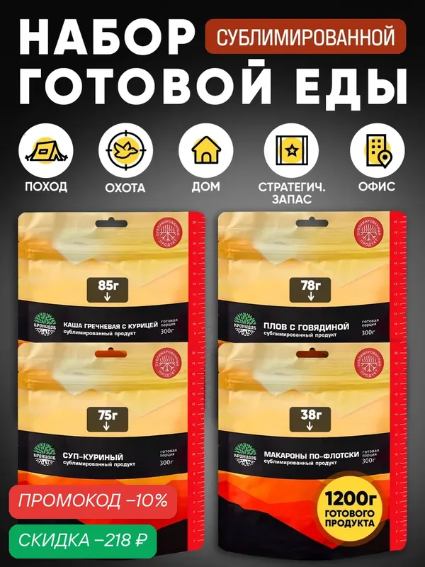 Кронидов Греча с курицей, Макароны, Плов, Суп/ Сублимированная еда в поход — Кронидов, скидка по промокоду Яндекс Маркет