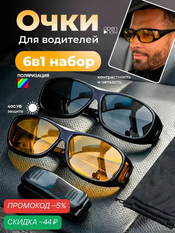 Солнцезащитные очки — HomDoctor, скидка по промокоду Яндекс Маркет