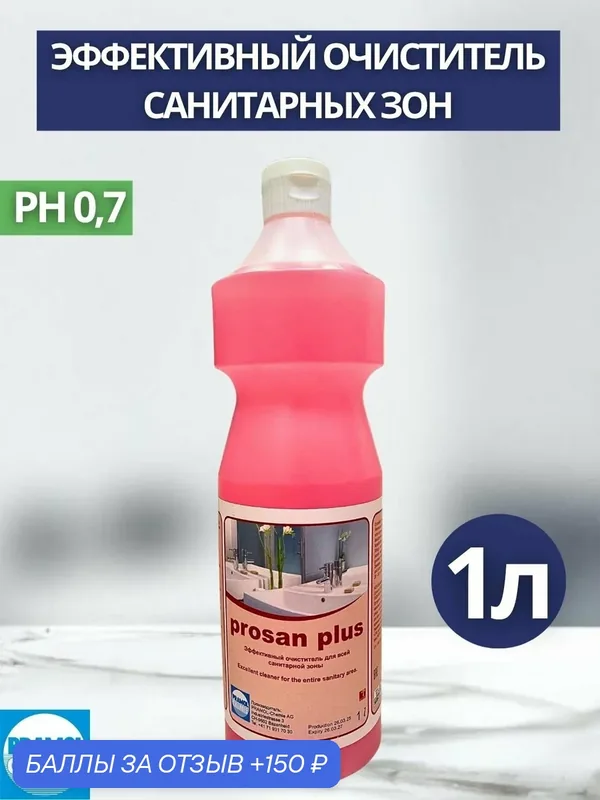 Эффективный очиститель санитарных зон Pramol: PROSAN PLUS 1л (арт.12601.08301) — Pramol, 150 баллов за отзыв Яндекс Маркет