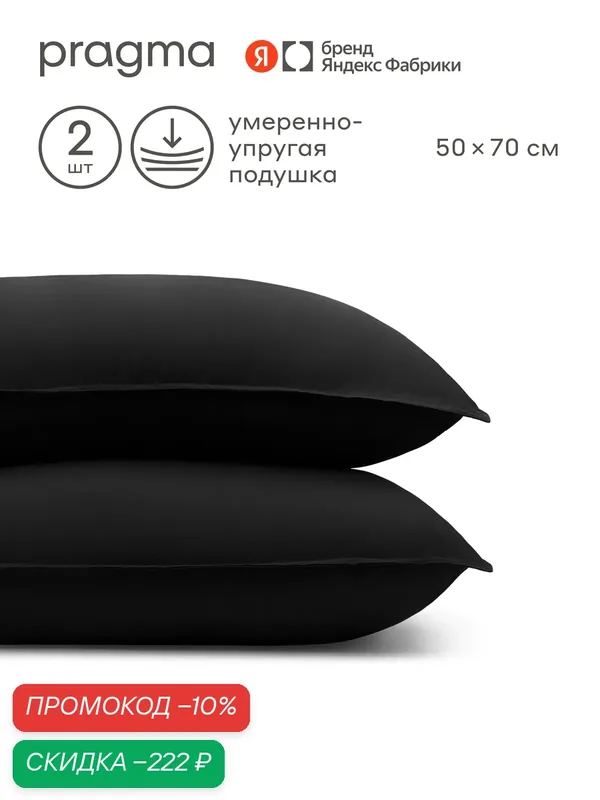 Комплект подушек 2 шт. Pragma Sulvar искристый чёрный 50х70 см — Pragma, скидка по промокоду Яндекс Маркет