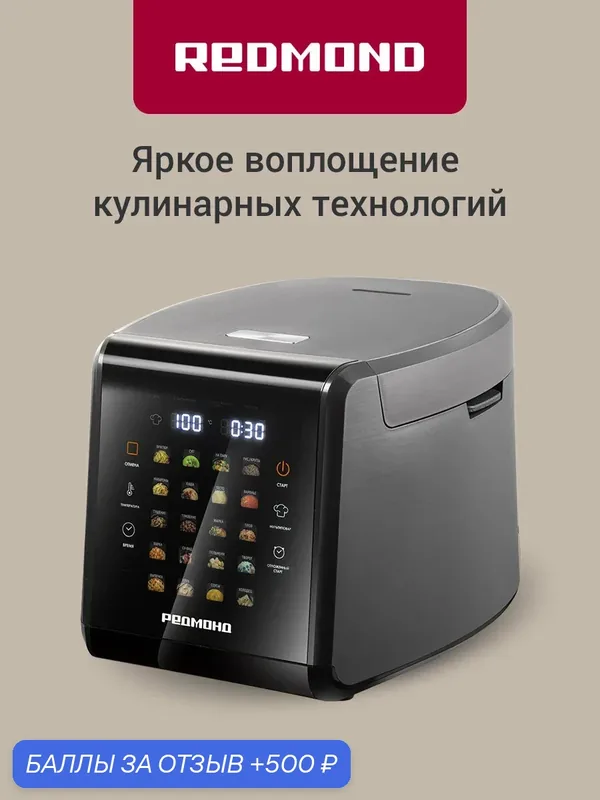 Мультиварка Redmond MC105 1023 Вт, чаша 5л, 22 программы, сенсорное управление, 3D-нагрев, режимы Мультиповар и Мастершефлайт, автоподогрев и отложенный старт, серый — REDMOND, 500 баллов за отзыв Яндекс Маркет