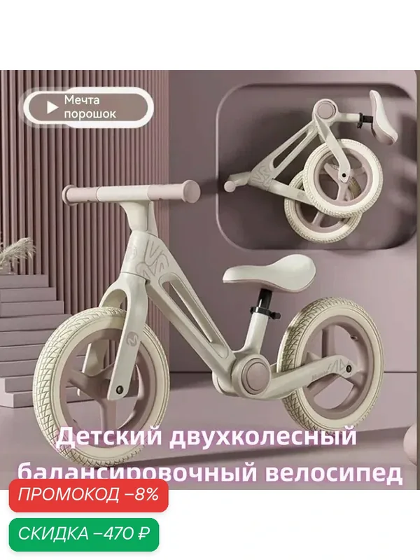 Детская беговая тренажёрка, двухколёсное велосипед без педалей, подходящее для детей 4-6 лет — скидка по промокоду Яндекс Маркет