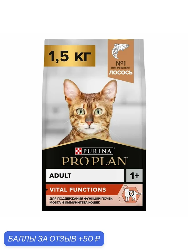 Сухой корм для кошек PRO PLAN Original для поддержания здоровья органов чувств, с лососем, 1, 5 кг — PRO PLAN, скидка по промокоду Яндекс Маркет