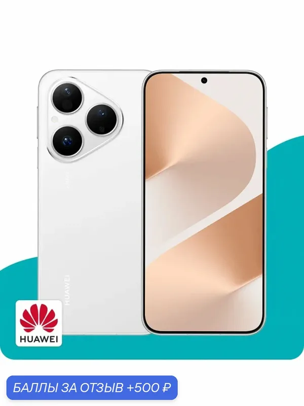Pura 80 12/256GB White (RU) — HUAWEI, 500 баллов за отзыв Яндекс Маркет