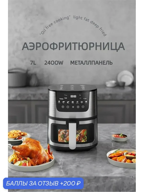 Аэрогриль — ROMIKY, 200 баллов за отзыв Яндекс Маркет