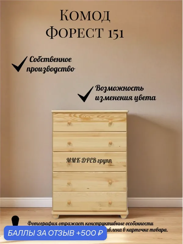 Комод ммк-древ Групп "Форест 151", из массива сосны, с полками, 85x40x90 см — ММК-ДРЕВ, 500 баллов за отзыв Яндекс Маркет