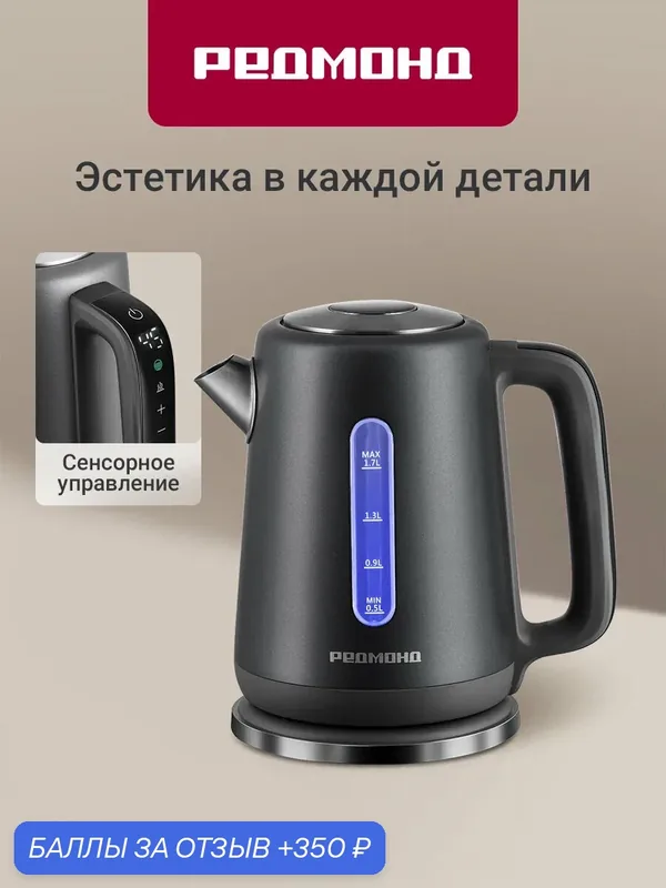 Электрический чайник Redmond KM238, 2200 Вт, 1.7 л, двойные стенки, регулировка и поддержание температуры нагрева, серый — REDMOND, 350 баллов за отзыв Яндекс Маркет