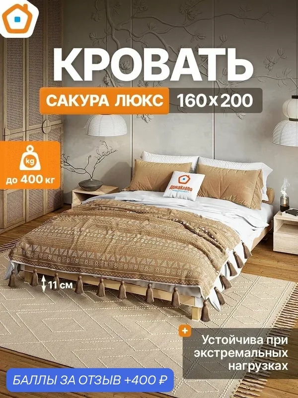 Кровать сакура люкс 160х200 ДомаКлёво деревянная двуспальная, без покрытия, каркас без изголовья, основание, подиум — ДомаКлёво, 400 баллов за отзыв Яндекс Маркет