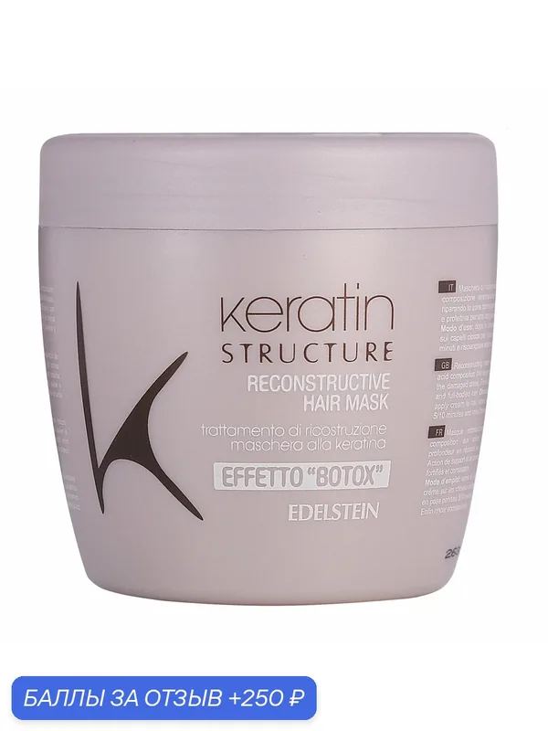 EDELSTEIN Reconstructive Hair Mask Keratin Structure Маска-реконструктор для волос Эффект ботокса, 500 мл — Edelstein, 250 баллов за отзыв Яндекс Маркет