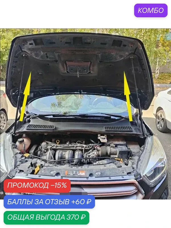 Газовые упоры капота для Ford Kuga 2nd C520 2013-2019 "Амортизаторы" Форд Куга & Форд Эскейп 2 шт Автозапчасти — промокод и 60 баллов за отзыв Яндекс Маркет