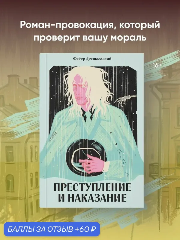 Книга "Преступление и наказание Классика". Новая эстетика в мягкой обложке / Альпина Дети — Альпина. Дети, скидка по промокоду Яндекс Маркет