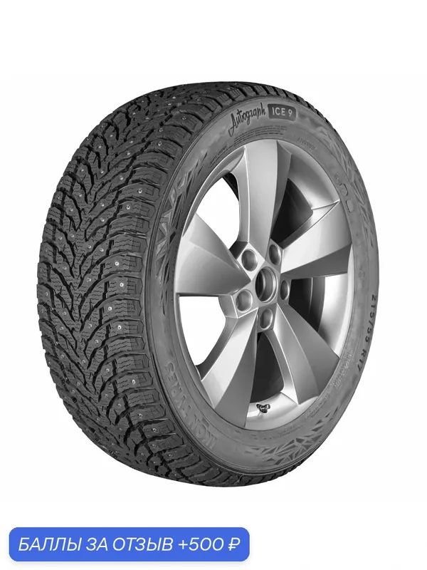 Автошина R16 215/55 Ikon Autograph Ice 9 97T XL шип TS72205 — IKON TYRES, 500 баллов за отзыв Яндекс Маркет