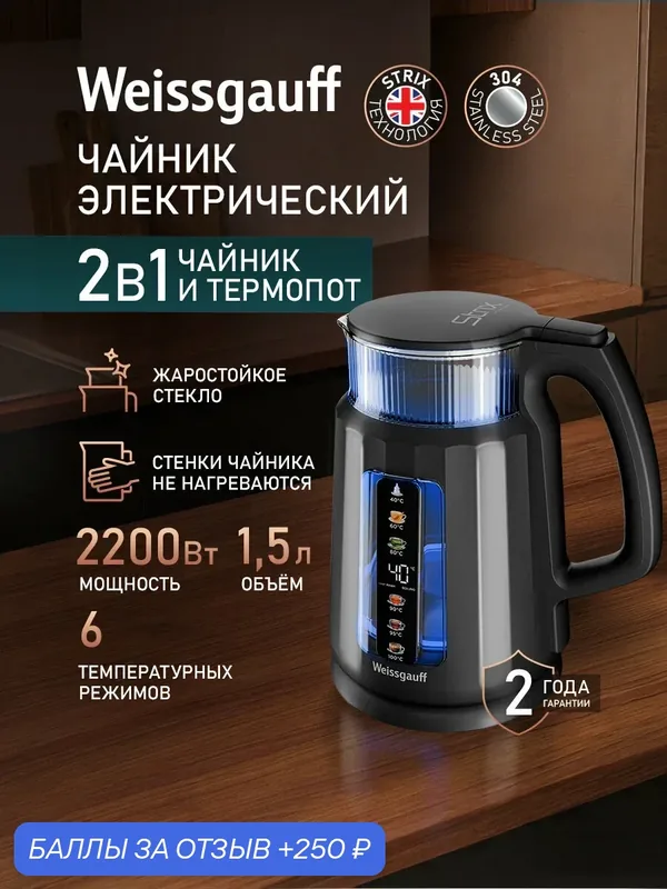 Чайник электрический Weissgauff WK 1550 Linea Db Touch BodyCool, Объём 1, 5 л, Мощность 2200 Вт, Двухстенная конструкция — Weissgauff, скидка по промокоду Яндекс Маркет