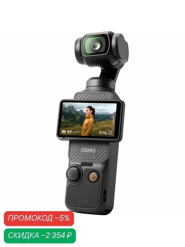 Экшн-камера DJI Osmo Pocket 3, Видеокамера с 1' CMOS и видео 4K / 120 кадров в секунду, черный — DJI, скидка по промокоду Яндекс Маркет