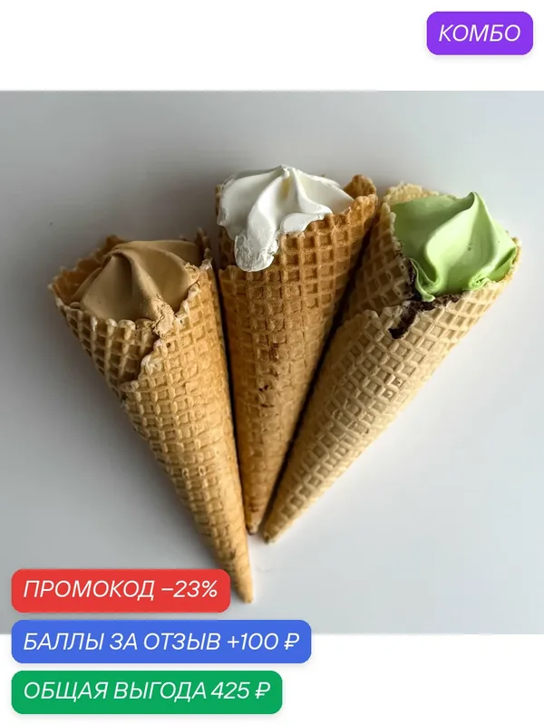 Мороженое Dessert Fantasy «Гигантер» набор 3 вкусов: ванильный, крем-брюле, фисташковый, 9 шт. по 120 . (1080 г.) — Dessert Fantasy, 100 баллов за отзыв Яндекс Маркет