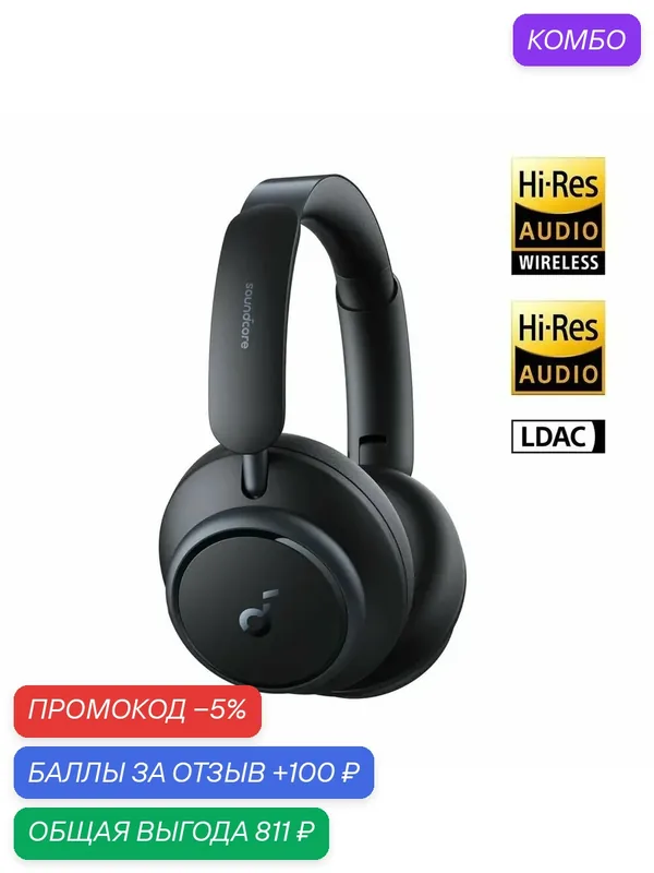 Наушники беспроводные накладные Soundcore Space Q45 (A3040) / Наушники беспроводные полноразмерные, черный — скидка по промокоду Яндекс Маркет