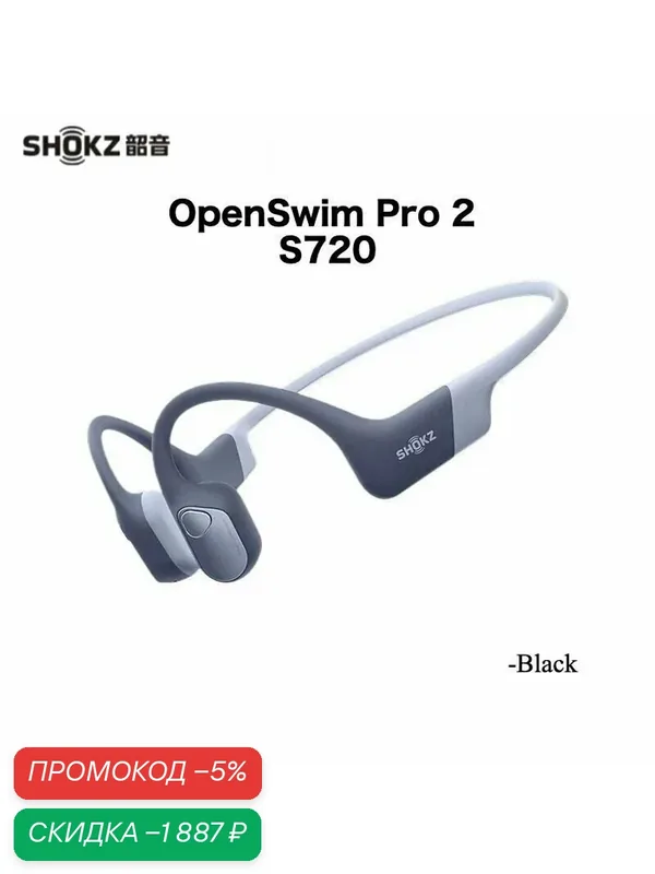 Наушники Shokz "OpenSwim Pro2 S720", для плавания, с костной проводимостью, 64ГБ, водонепроницаемые, серые — скидка по промокоду Яндекс Маркет
