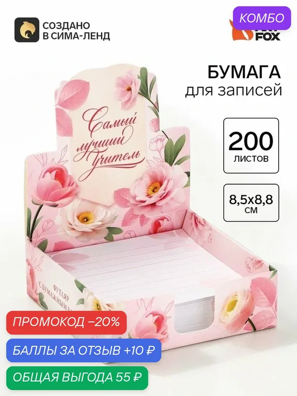 Блок для записей ArtFox "Золотому учителю", 200 листов, 8, 5х8, 8 см — ArtFox, промокод и 10 баллов за отзыв Яндекс Маркет